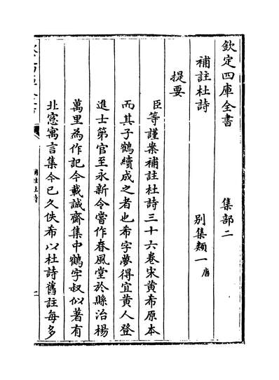 18605_补注杜诗_
