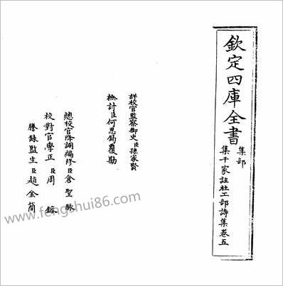 18623_集千家註杜工部诗集卷五~卷六_