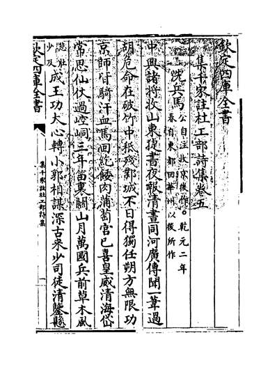 18623_集千家註杜工部诗集卷五~卷六_