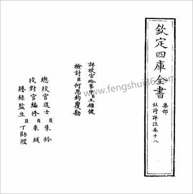 18649_杜诗详註卷十八_