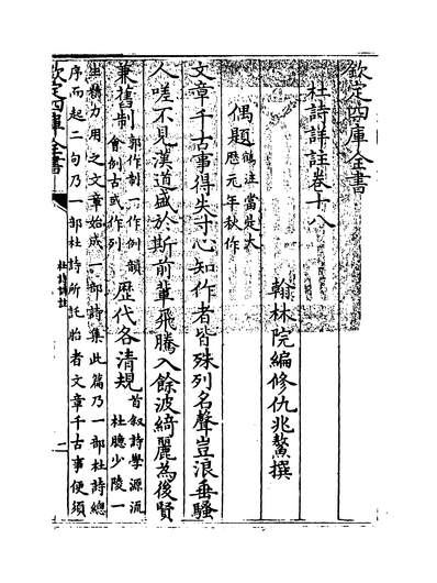 18649_杜诗详註卷十八_