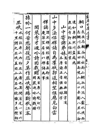 18663_王右丞集笺注卷十三~卷十六_