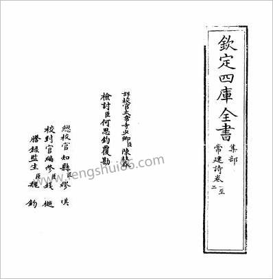 18669_常建诗卷一~卷三_