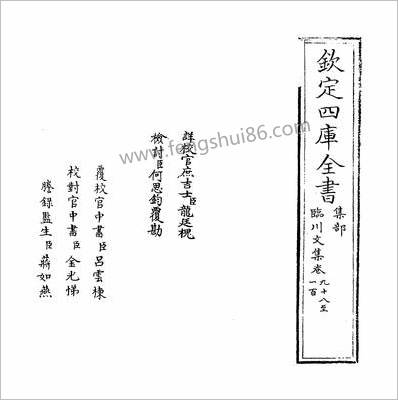 18778_临川文集卷九十八~卷一百_