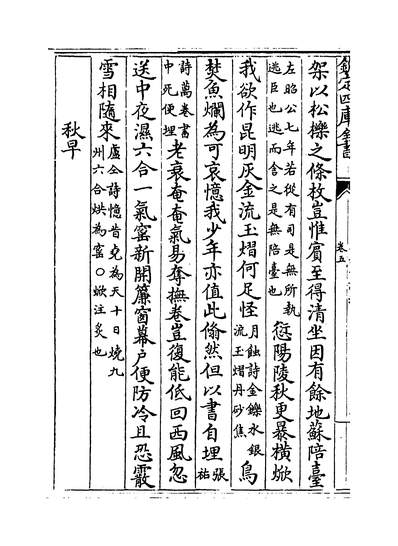18780_王荆公诗注卷五~卷十_