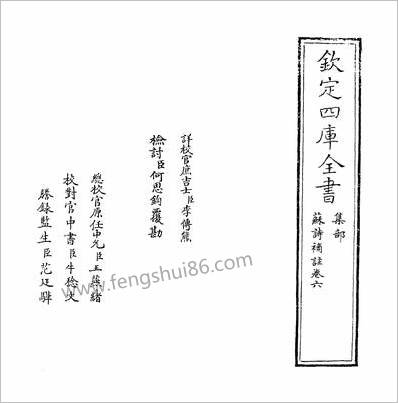 18817_苏诗补註卷六~卷七_