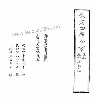 18938_默堂集卷十三~卷十五_