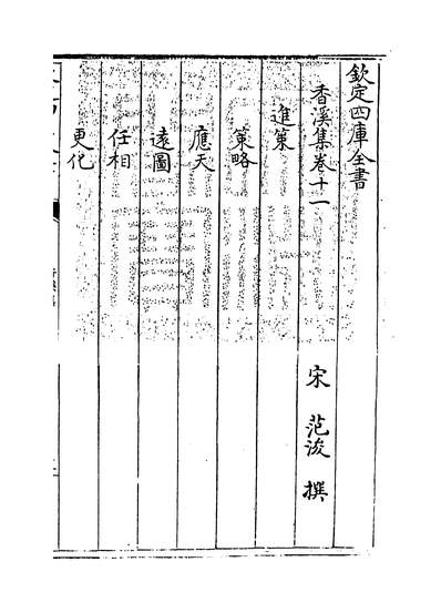 18947_香溪集卷十一~卷十五_