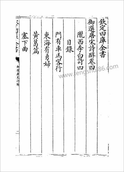 19008_御选唐宋诗醇卷四~卷五_