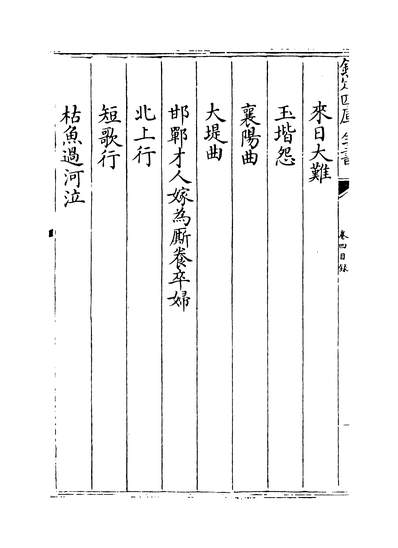 19008_御选唐宋诗醇卷四~卷五_