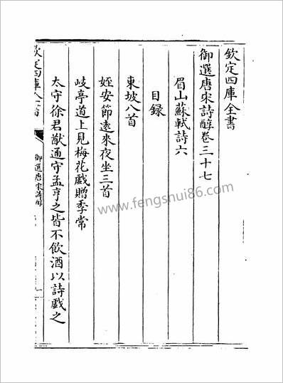 19027_御选唐宋诗醇卷三十七_