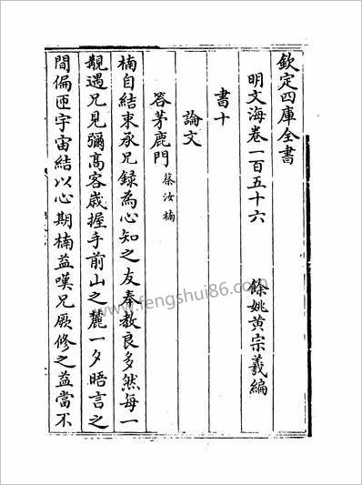 19108_明文海卷一百五十六~卷一百六十_