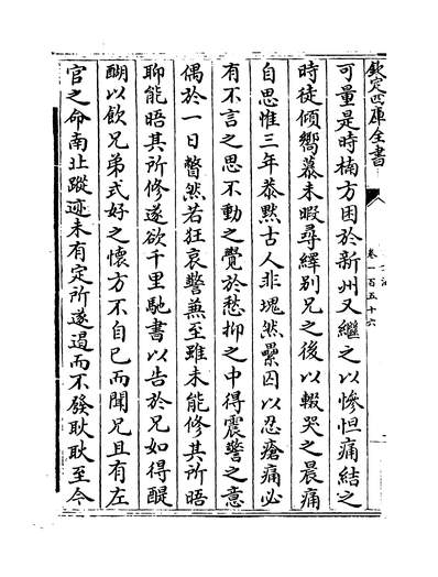 19108_明文海卷一百五十六~卷一百六十_