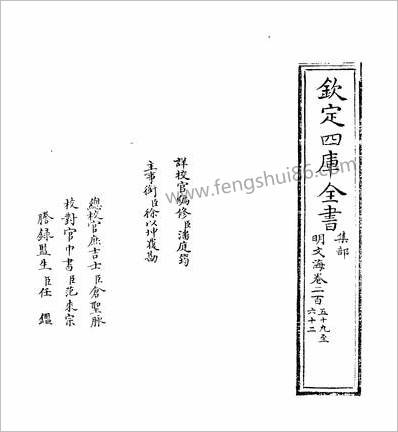19139_明文海卷二百五十九~卷二百六十一_