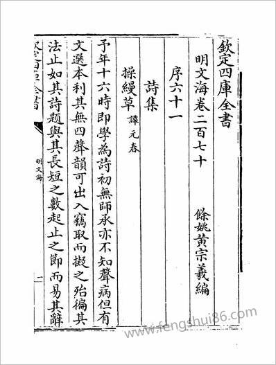 19142_明文海卷二百七十~卷二百七十八_