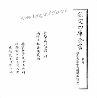 19215_钦定大清会典则例卷一百十一_