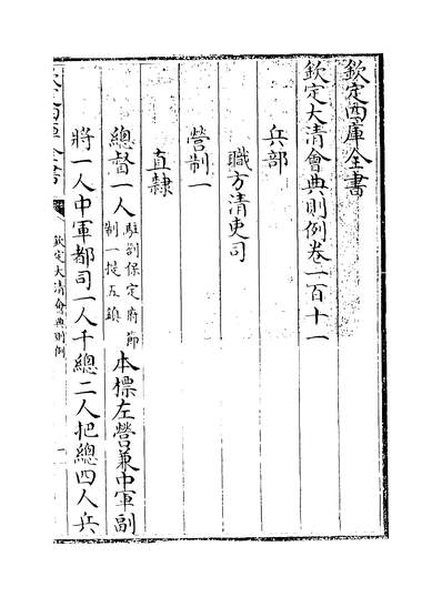 19215_钦定大清会典则例卷一百十一_