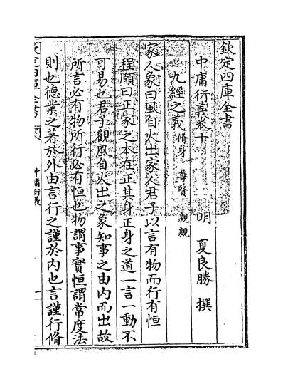G219315_中庸衍义卷十_.pdf