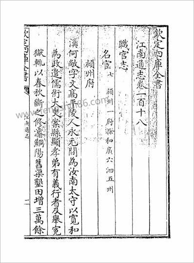 G219336_江南通志卷一百十八_.pdf