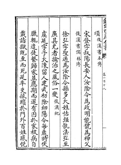 G219336_江南通志卷一百十八_.pdf