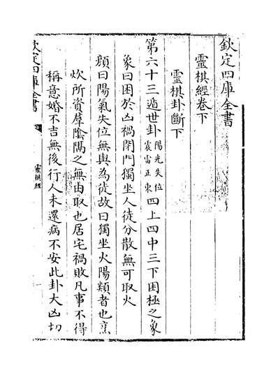 19360_灵棋经卷下_