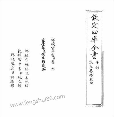 19364_焦氏易林卷四_