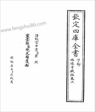 19384_珞琭子赋注捲上_