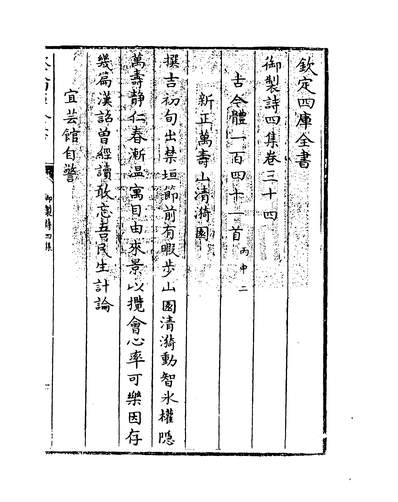 19441_御製诗四集卷三十四~卷三十五_