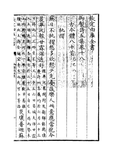 19487_御製诗五集卷十八~卷十九_
