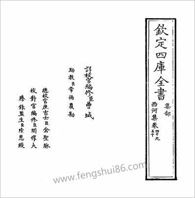 19549_西河集卷四十九~卷五十二_