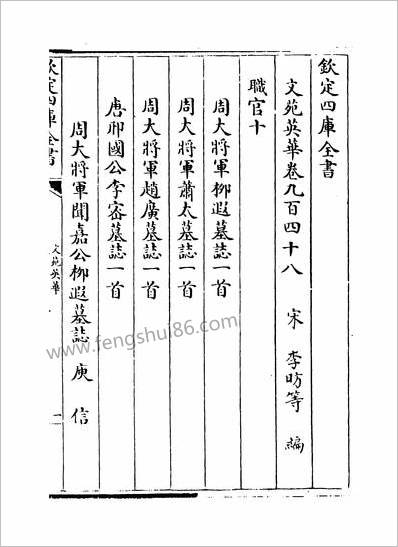 19604_文苑英华卷九百四十八~卷九百五十一_