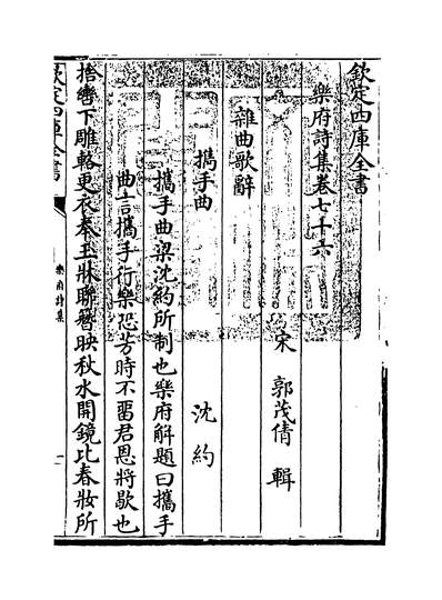 19637_乐府诗集卷七十六~卷七十九_