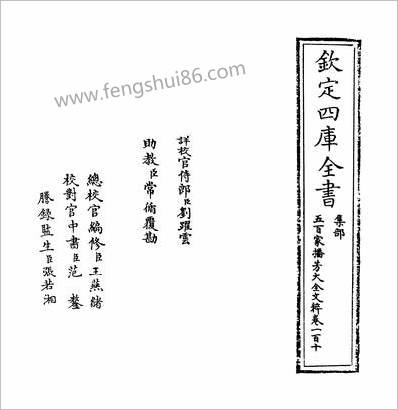 19691_五百家播芳大全文粹卷一百十_