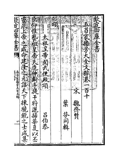 19691_五百家播芳大全文粹卷一百十_
