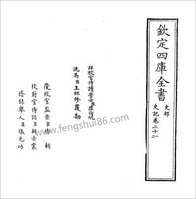 19704_史记卷二十一~卷二十二_