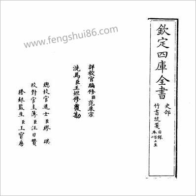 19820_竹书统笺卷首~卷一_