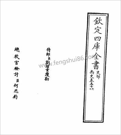 19850_尚史卷五十六_