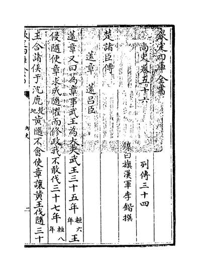 19850_尚史卷五十六_