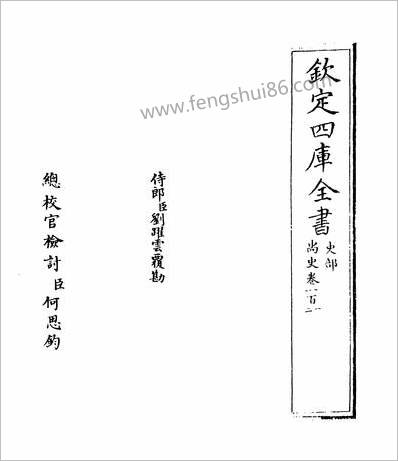 19870_尚史卷一百一~卷一百三_