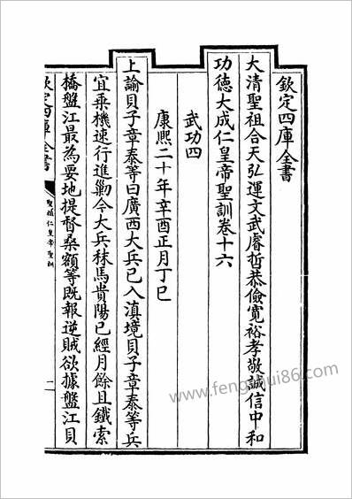 19951_圣祖仁皇帝圣训卷十六~卷十七_