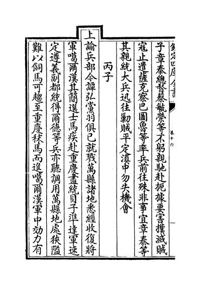 19951_圣祖仁皇帝圣训卷十六~卷十七_