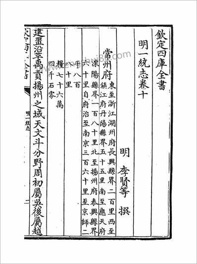 19985_明一统志卷十~卷十一_