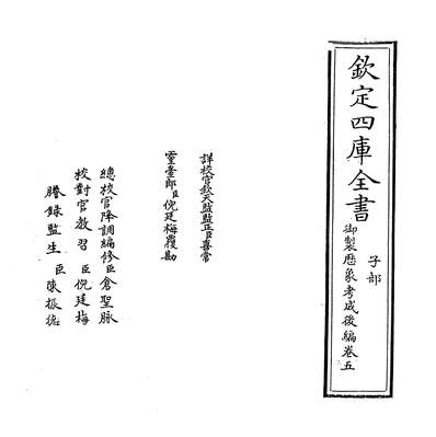 20143_御製歷象考成后编卷五_