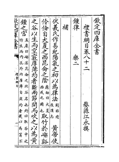 G220241_礼书纲目卷八十二~卷八十三_.pdf