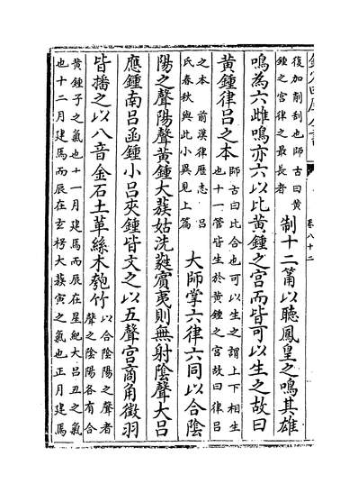 G220241_礼书纲目卷八十二~卷八十三_.pdf