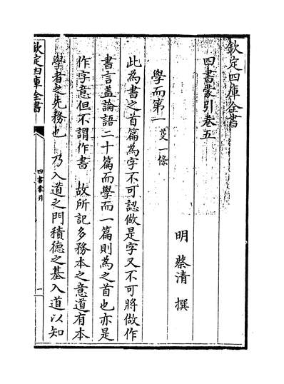 20262_四书蒙引卷五_