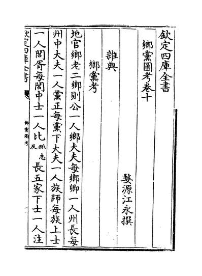 20438_乡党图考卷十_