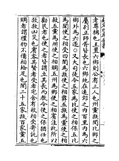 20438_乡党图考卷十_