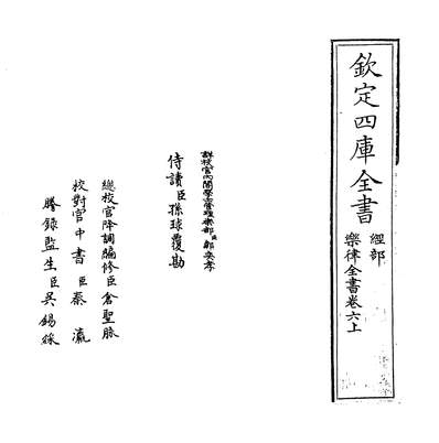 20442_乐律全书卷六上_