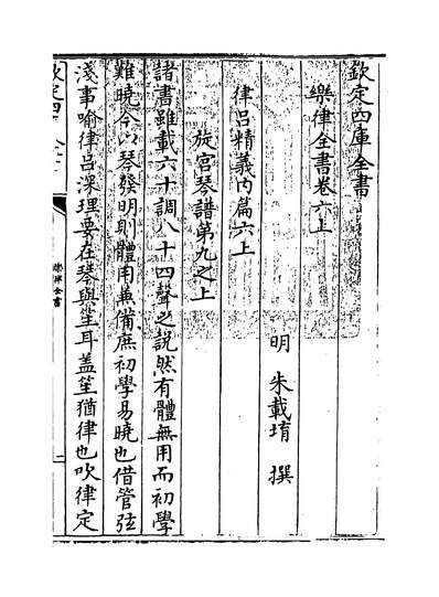 20442_乐律全书卷六上_
